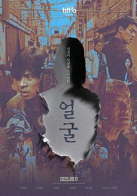 脸庞2025
